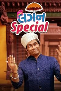 Lagan Special 2024 Gujarati movie Free Download From VegaMovies